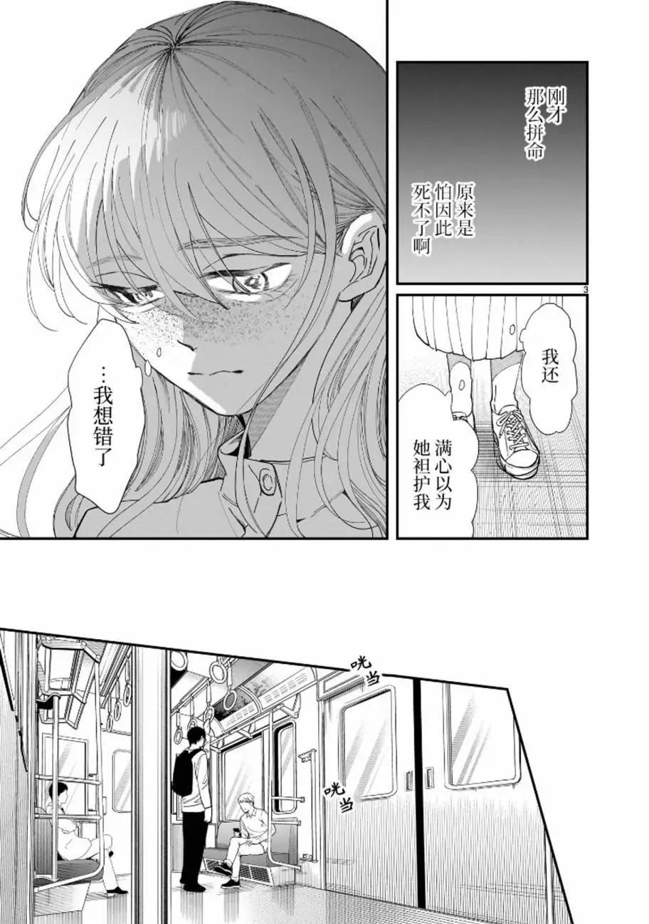 未能離別的哀思 - 第04話 - 3