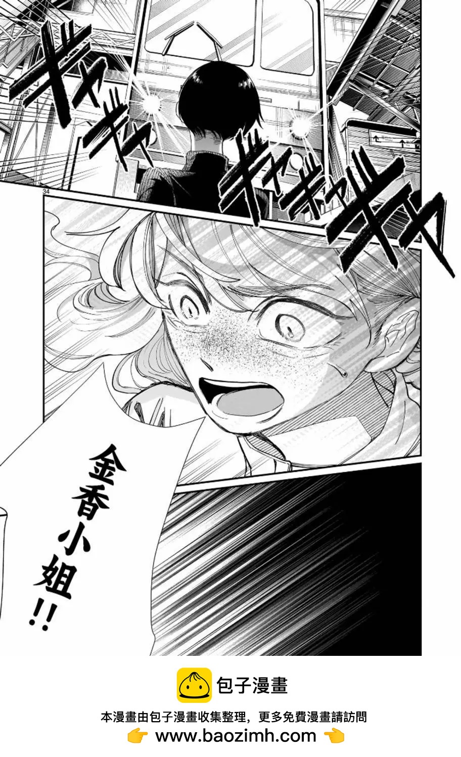 未能離別的哀思 - 第04話 - 3