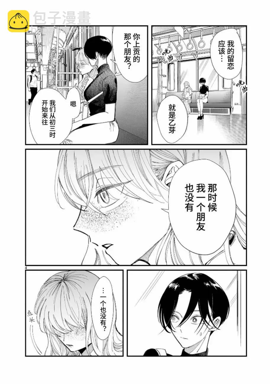 未能離別的哀思 - 第04話 - 4