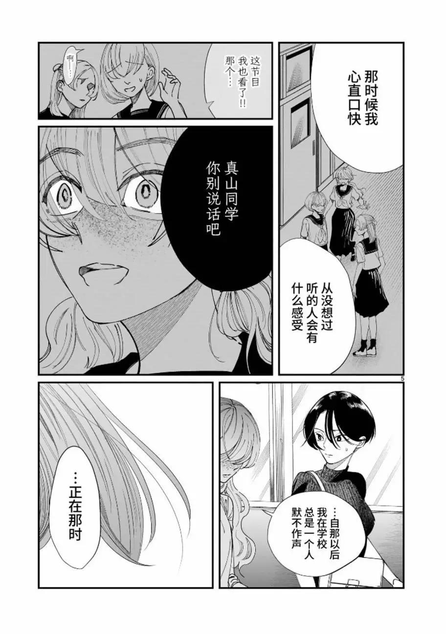 未能離別的哀思 - 第04話 - 5