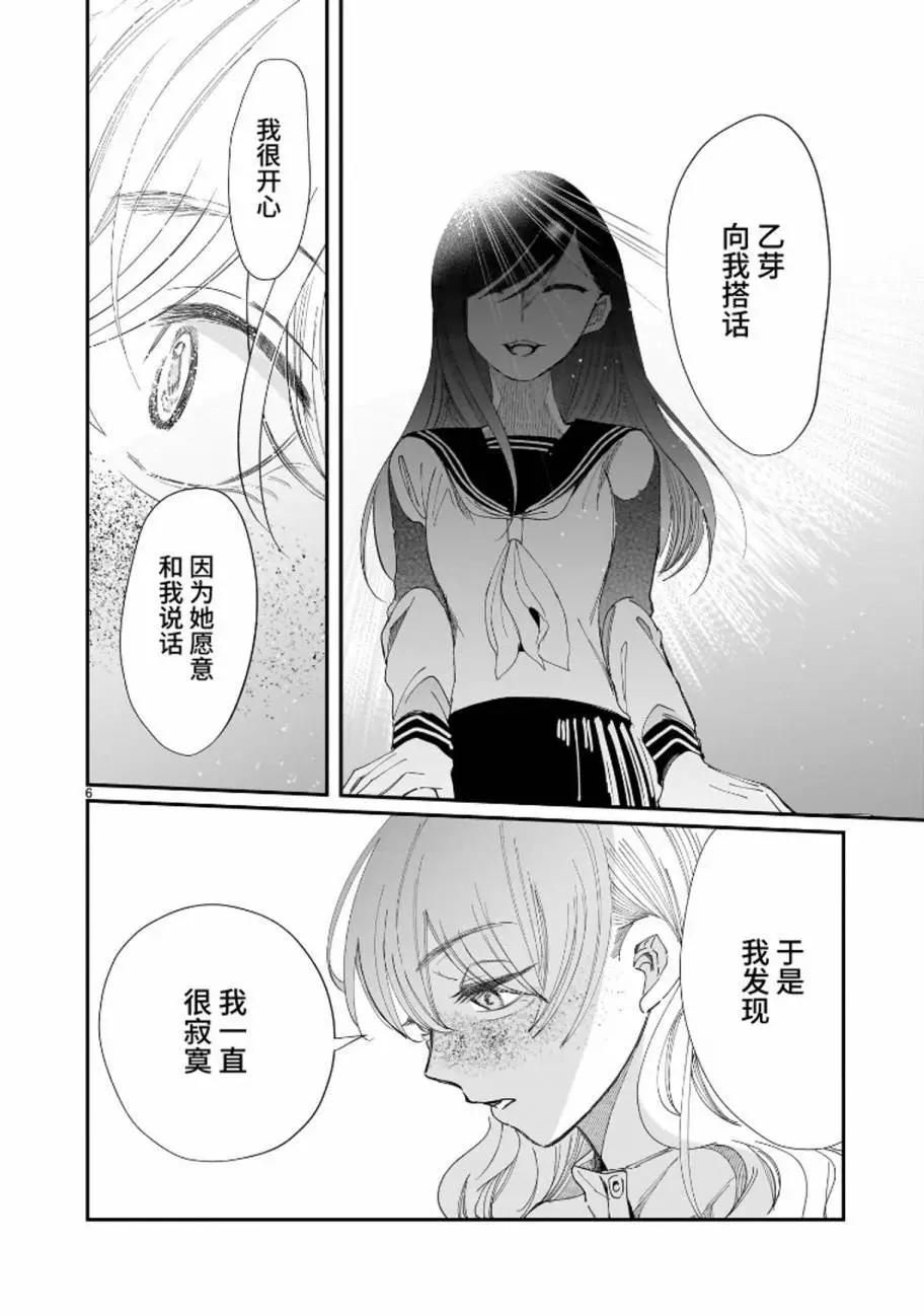 未能離別的哀思 - 第04話 - 6