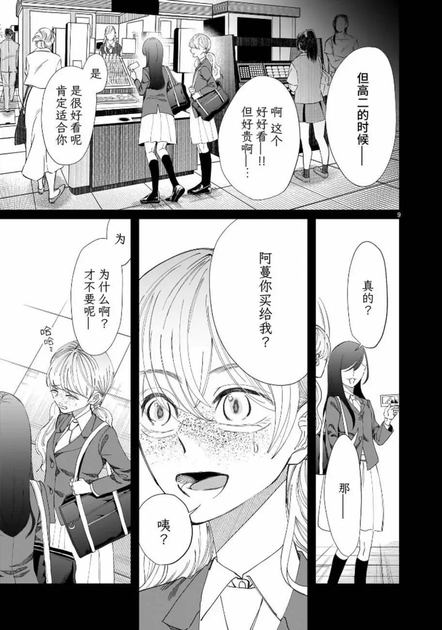未能離別的哀思 - 第04話 - 1