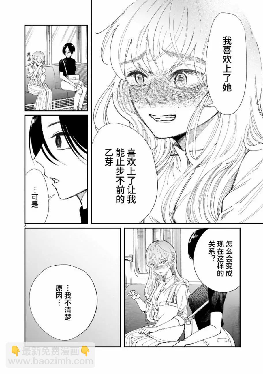 未能離別的哀思 - 第04話 - 3