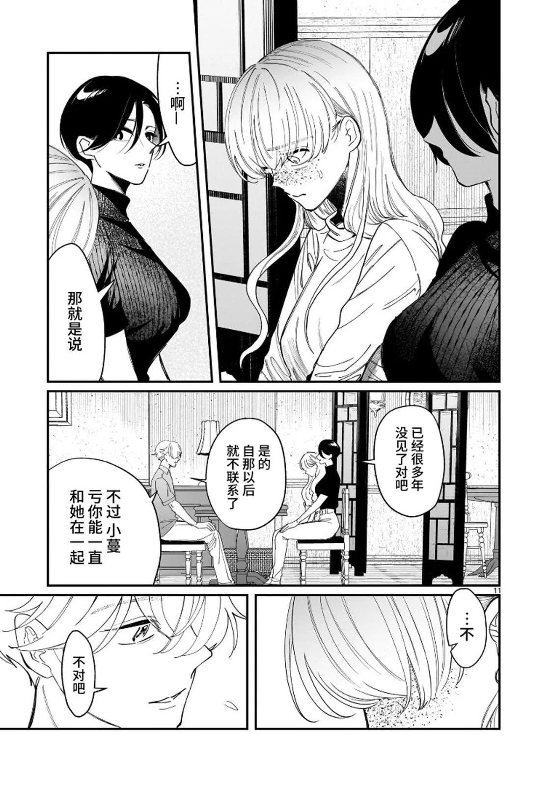 未能離別的哀思 - 第6.2話 - 3