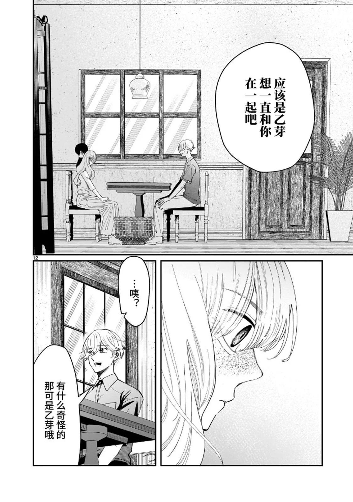 未能離別的哀思 - 第6.2話 - 4