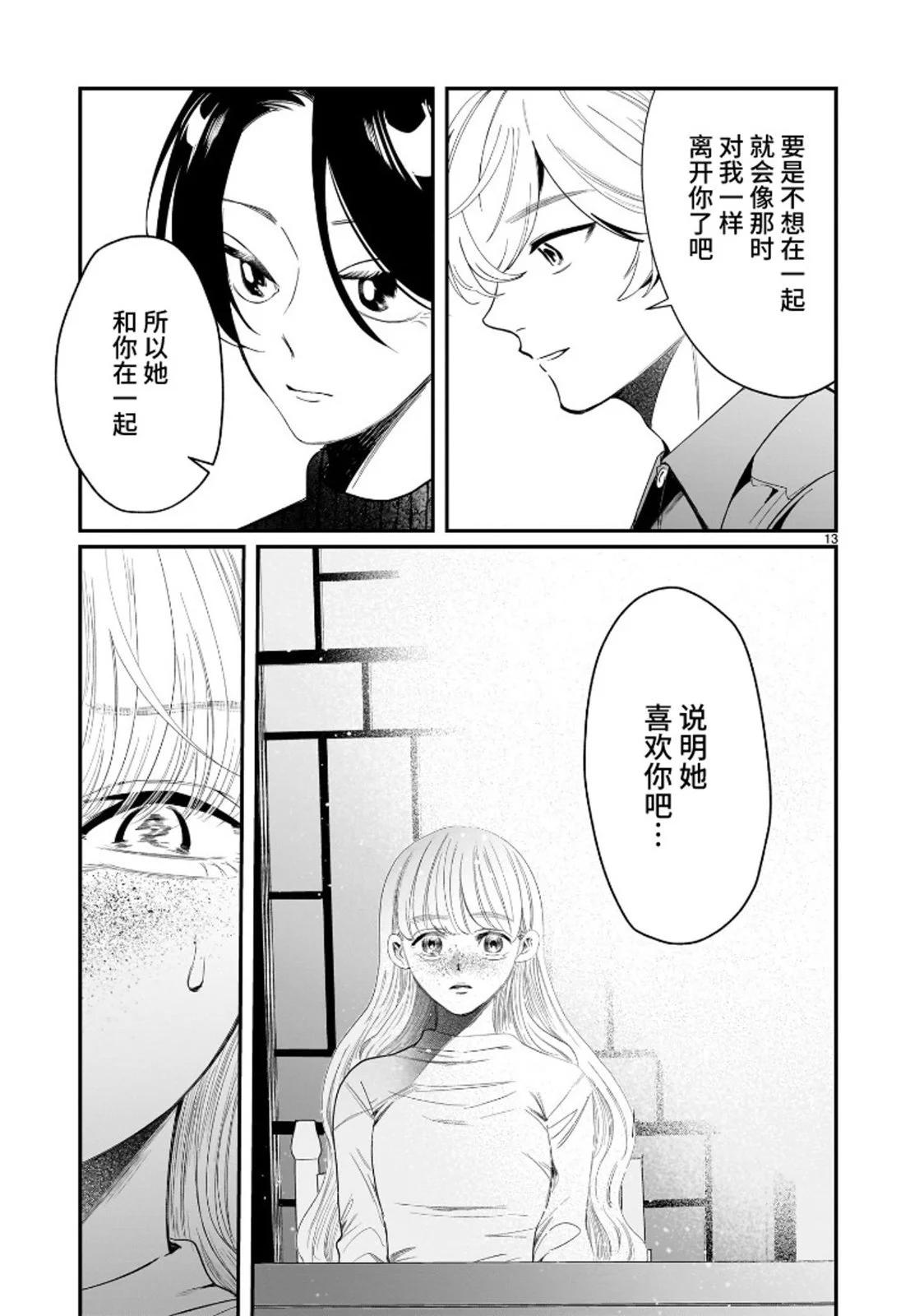 未能離別的哀思 - 第6.2話 - 1