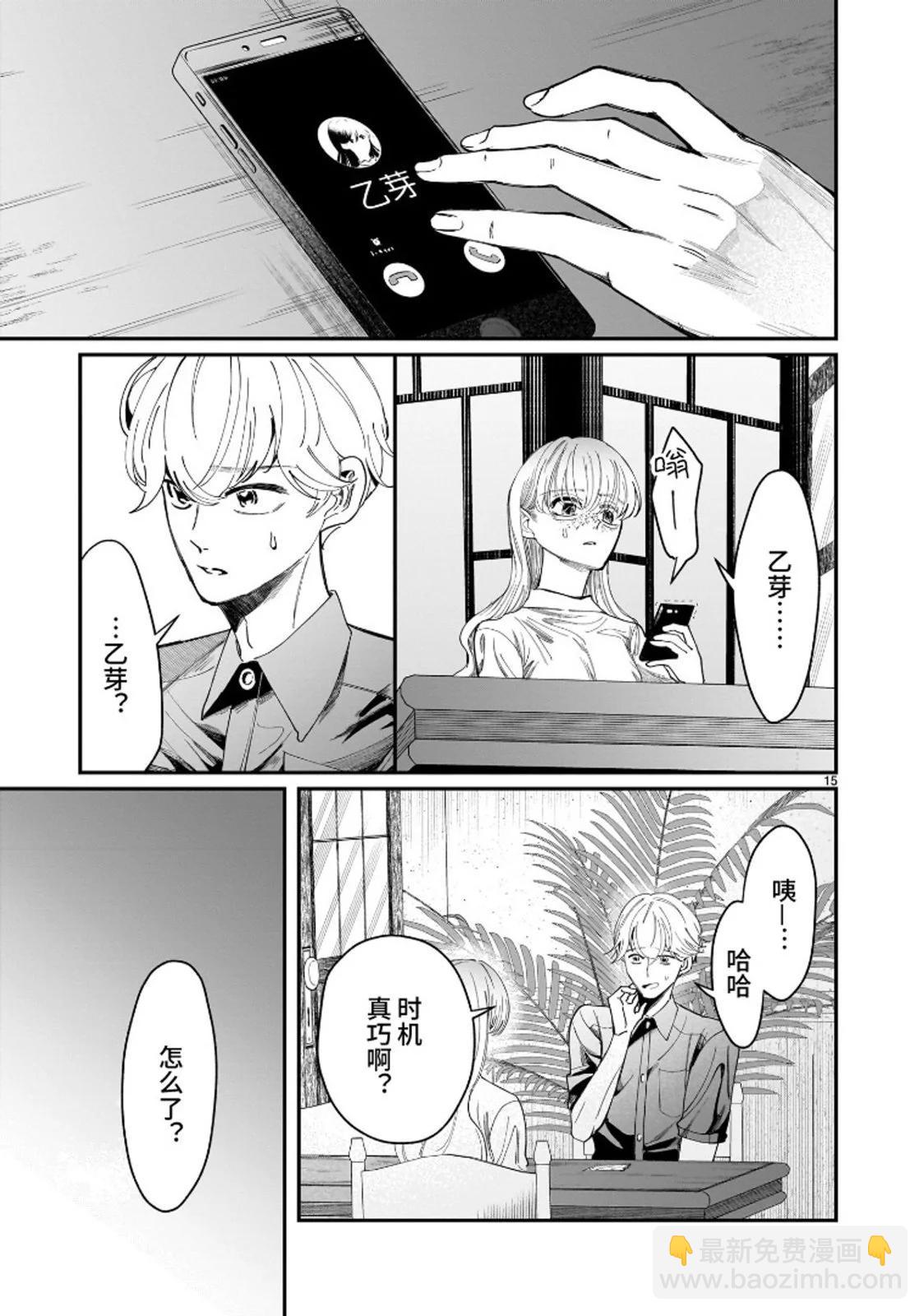未能離別的哀思 - 第6.2話 - 3