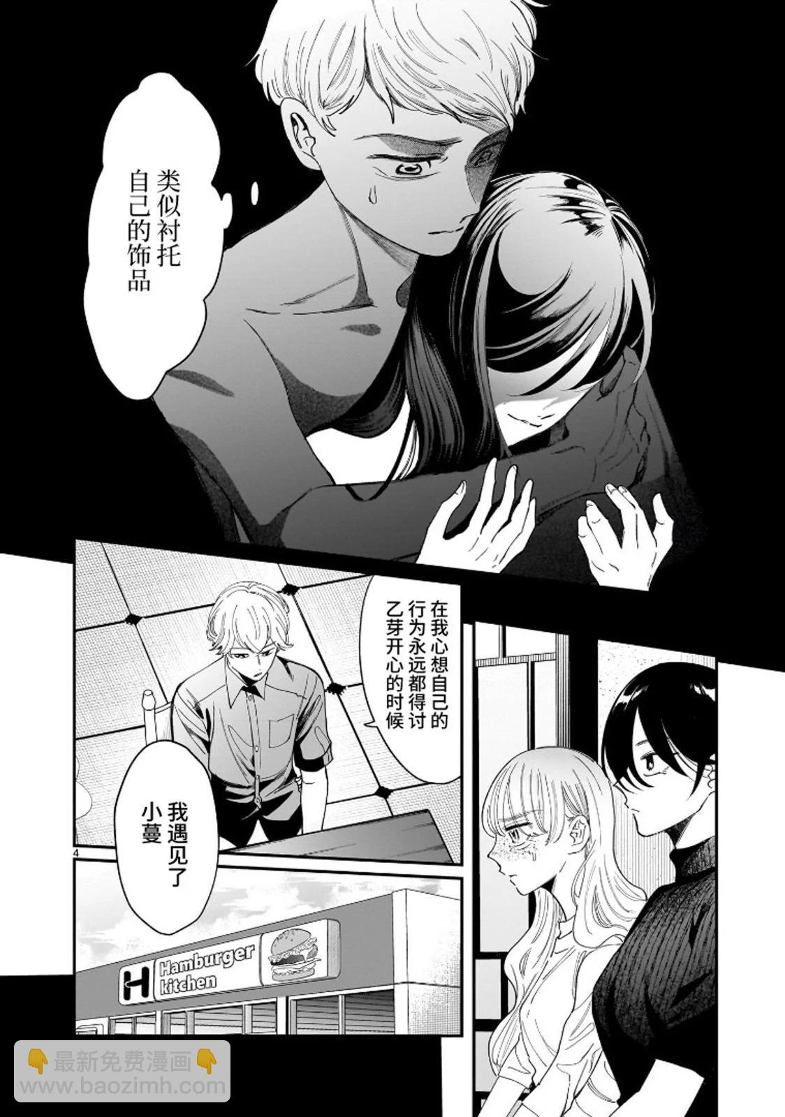 未能離別的哀思 - 第6.2話 - 4