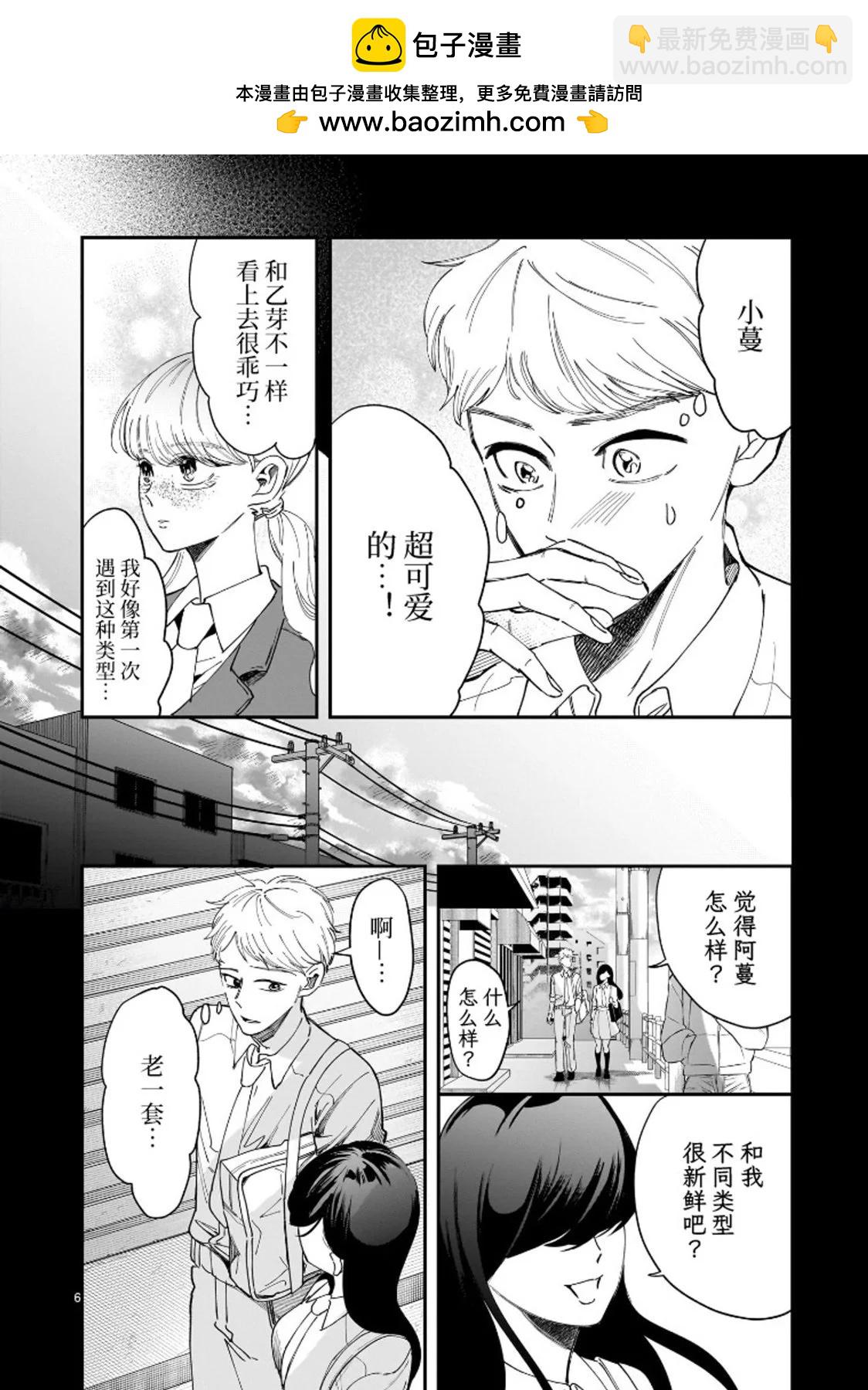未能離別的哀思 - 第6.2話 - 2