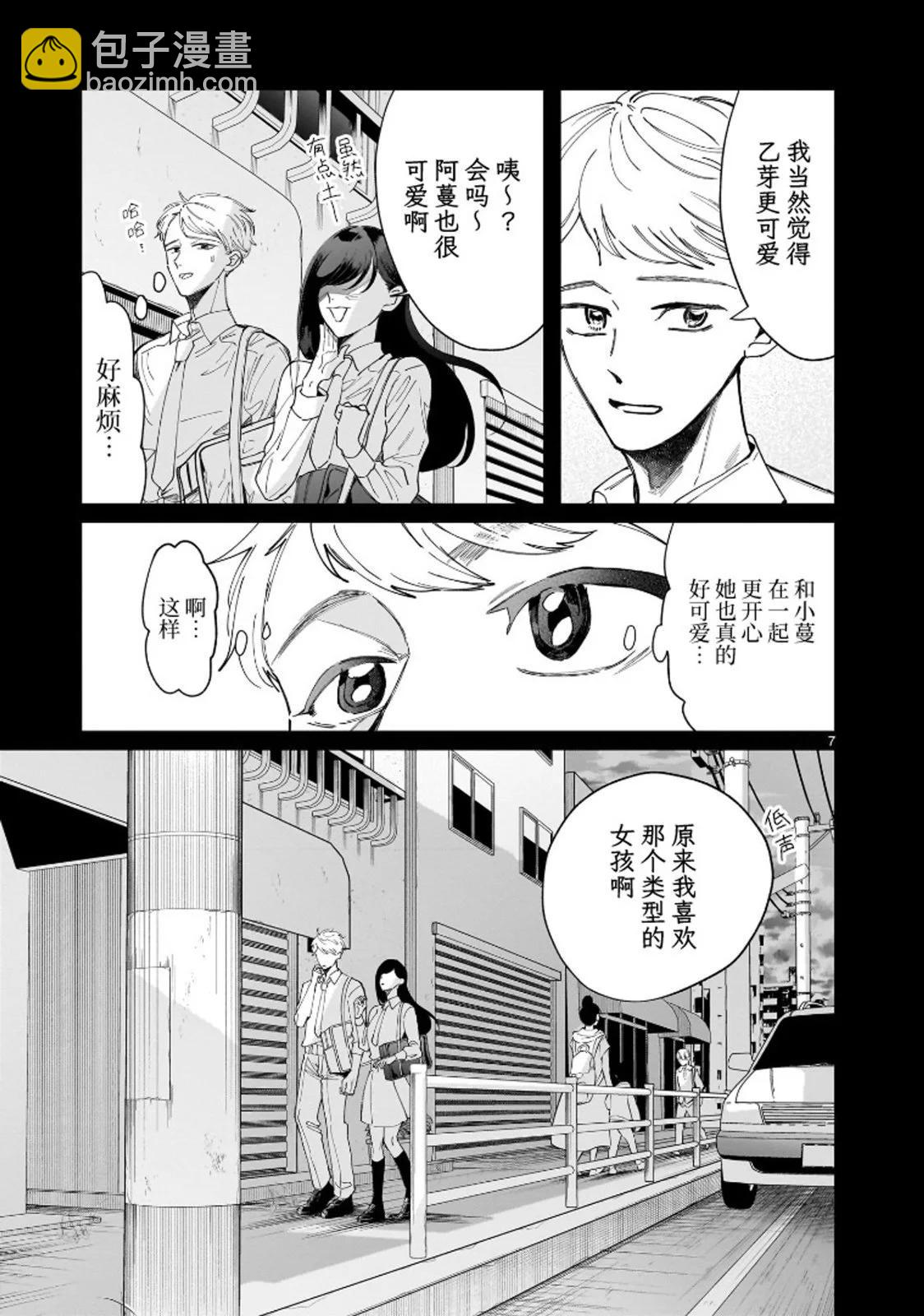 未能離別的哀思 - 第6.2話 - 3