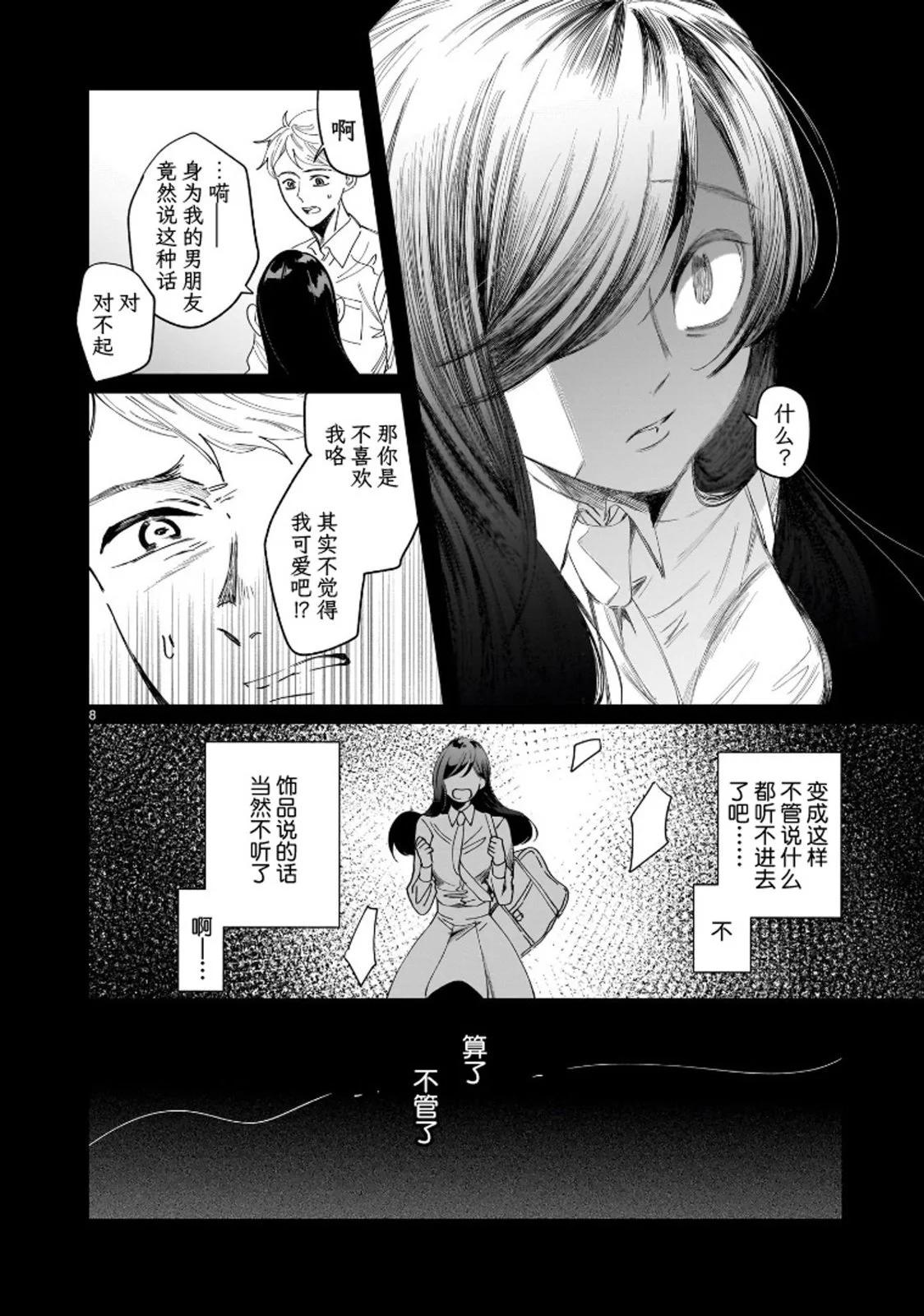 未能離別的哀思 - 第6.2話 - 4