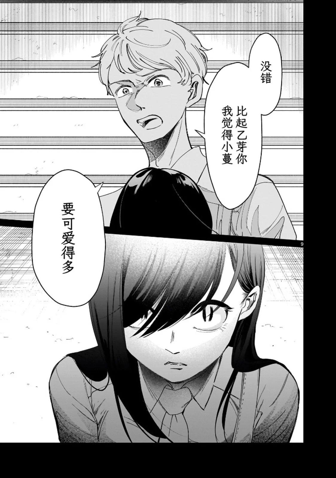 未能離別的哀思 - 第6.2話 - 1
