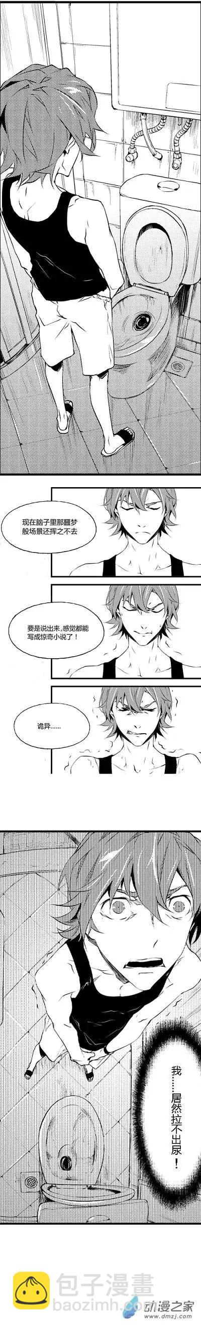 微能力者 - 第12回 真相 - 1