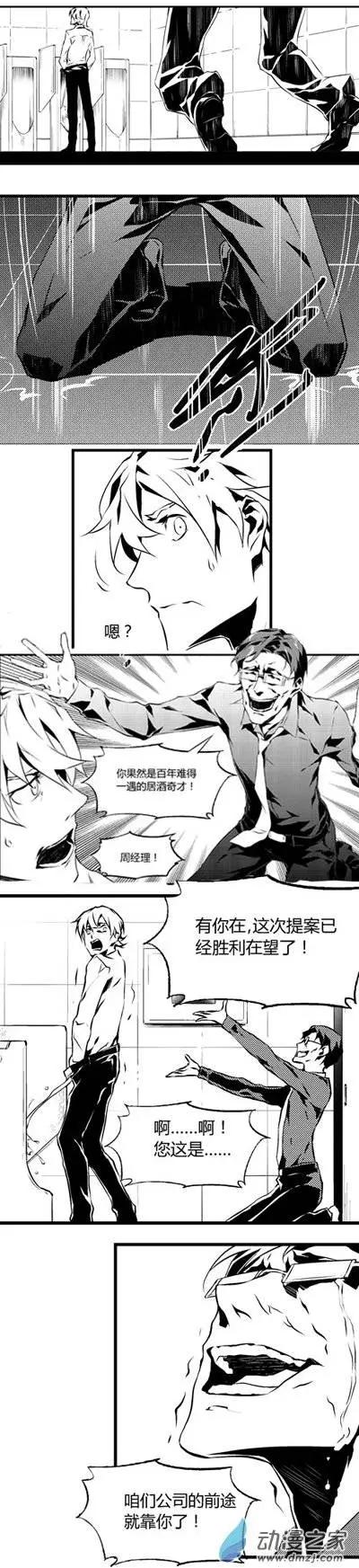 第14回 酒才-第14话