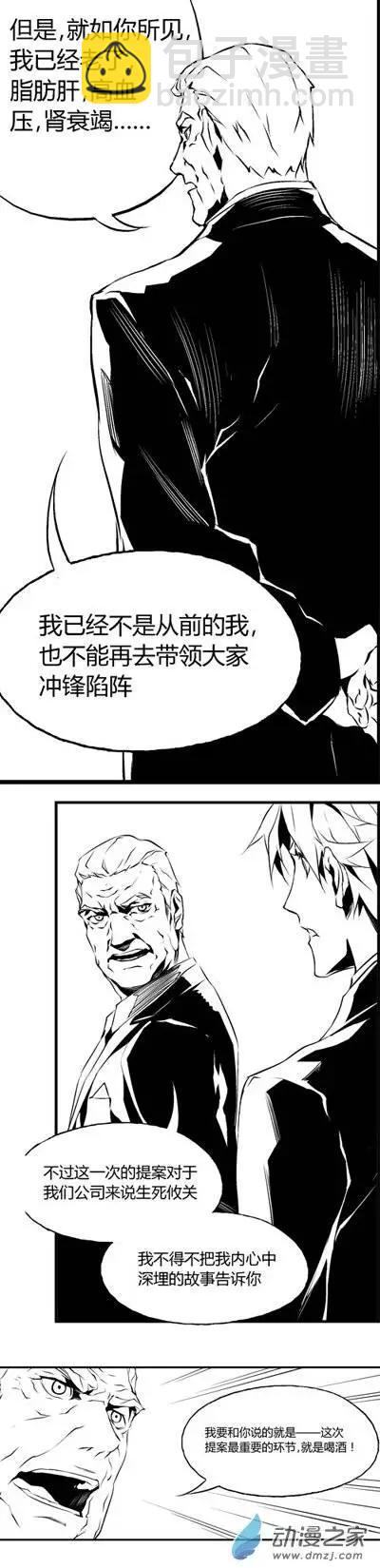 第14回 酒才-第14话