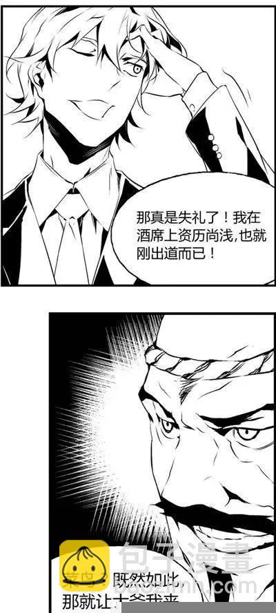 微能力者 - 第16回 拼酒 - 3