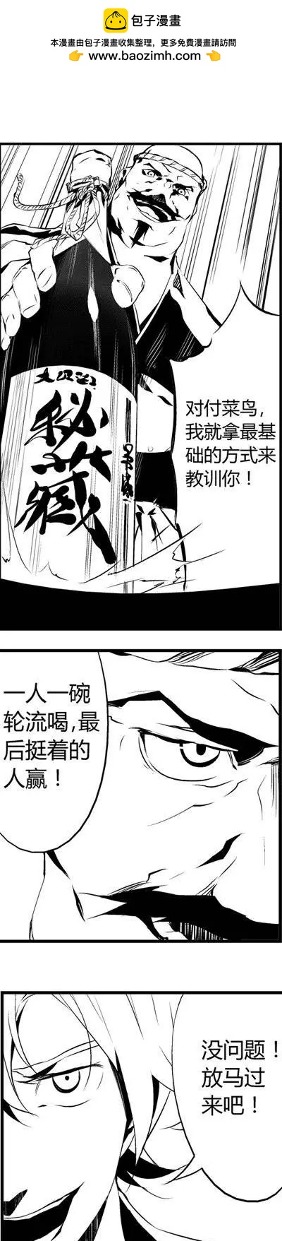 微能力者 - 第16回 拼酒 - 1