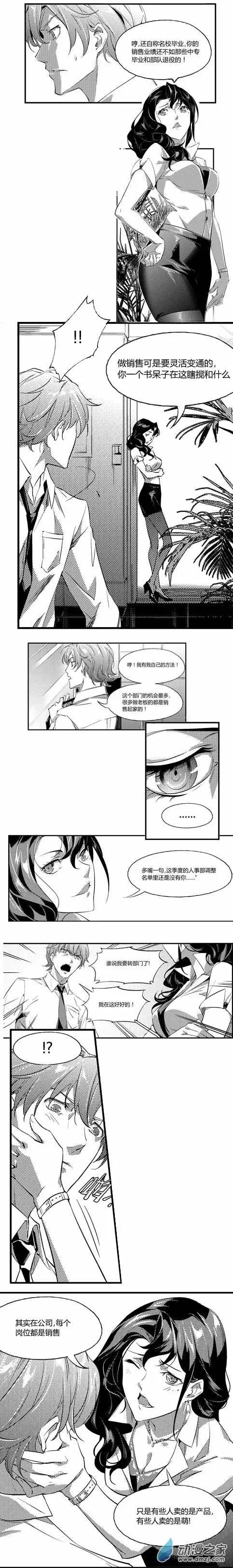 第02回 欲望？现实？-第2话