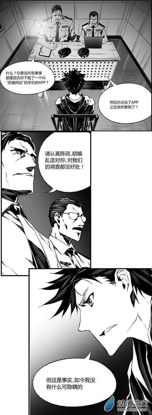 微能力者 - 第22回 交易 - 1