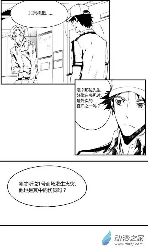 第26回 血液-第26话