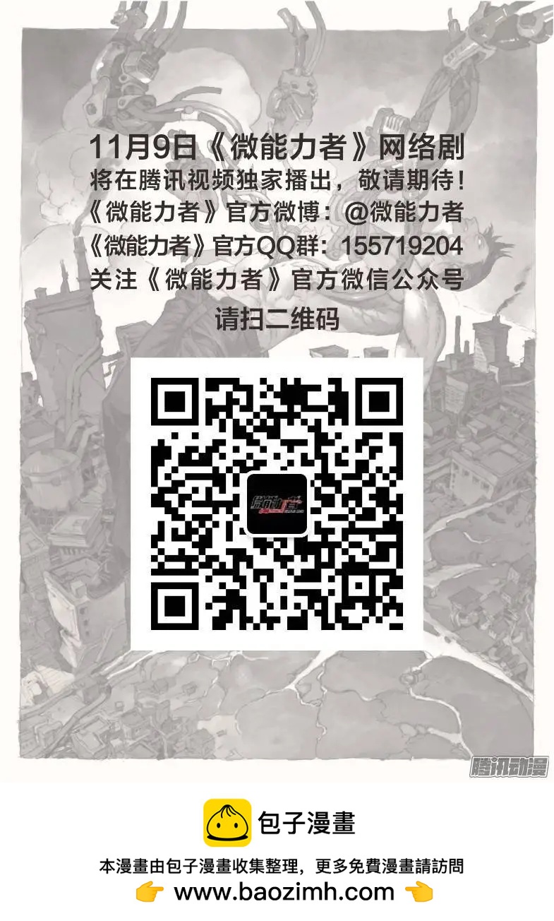 微能力者 - 第28回 迷醉 - 2