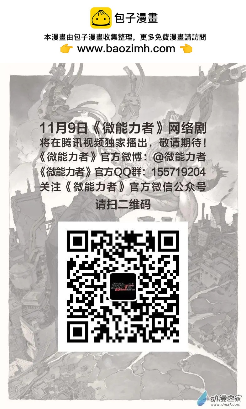 微能力者 - 第32回 誤會 - 2