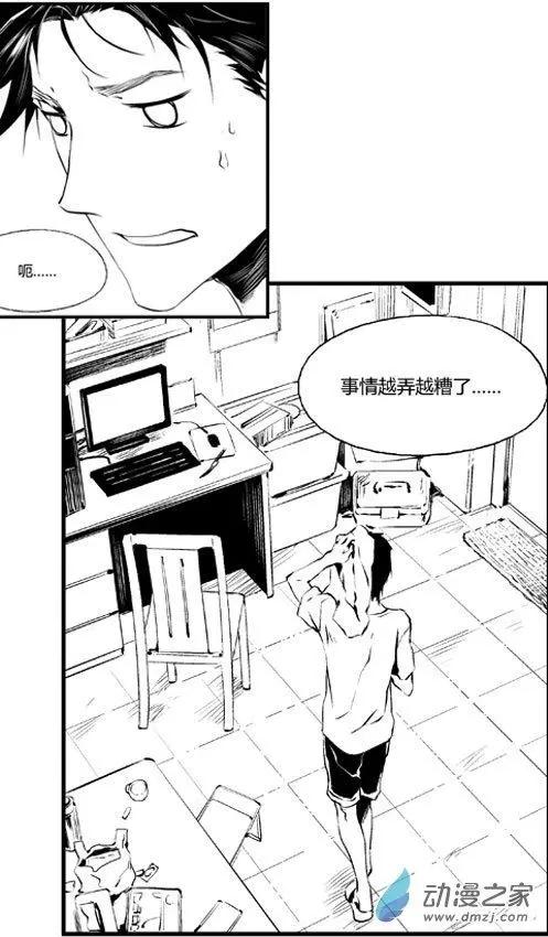微能力者 - 第32回 誤會 - 2