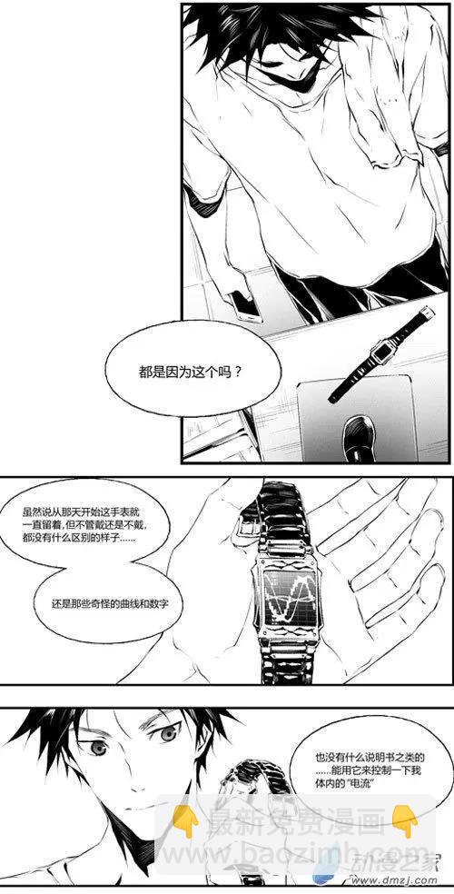 微能力者 - 第32回 誤會 - 1
