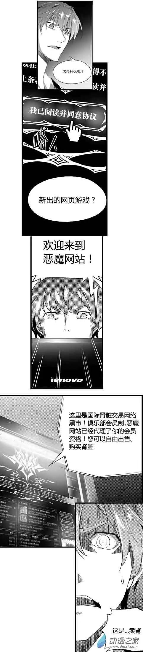 第04回 和恶魔交易&hellip;&hellip;成功？（上）-第4话