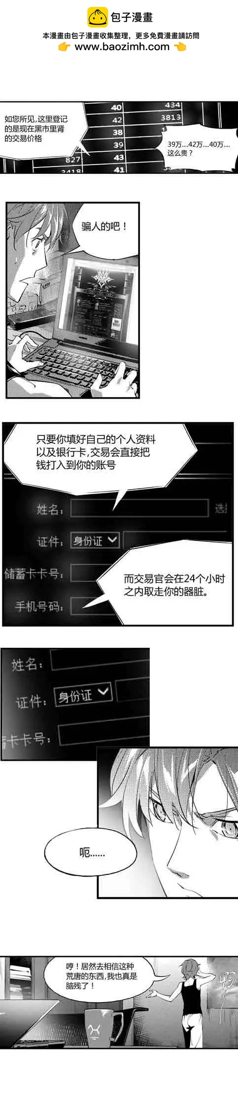 第04回 和恶魔交易&hellip;&hellip;成功？（上）-第4话