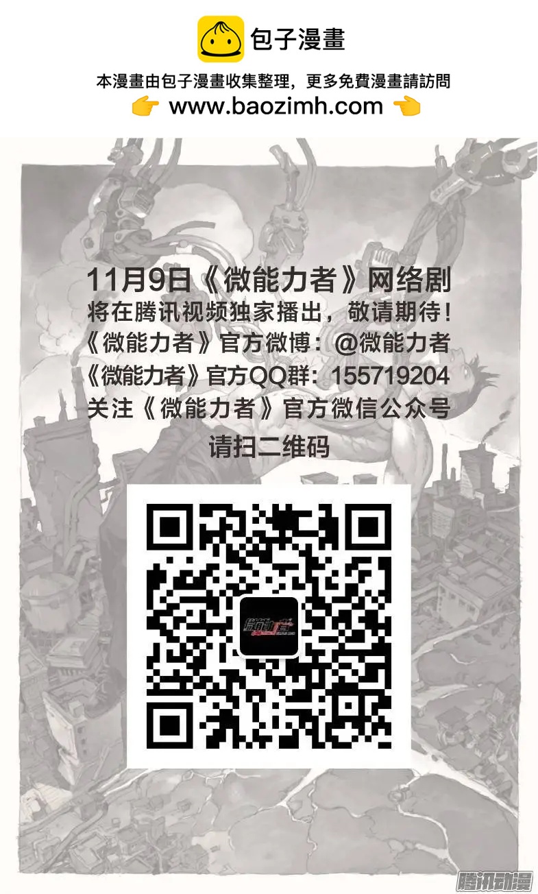 微能力者 - 第48回 敗露 - 1