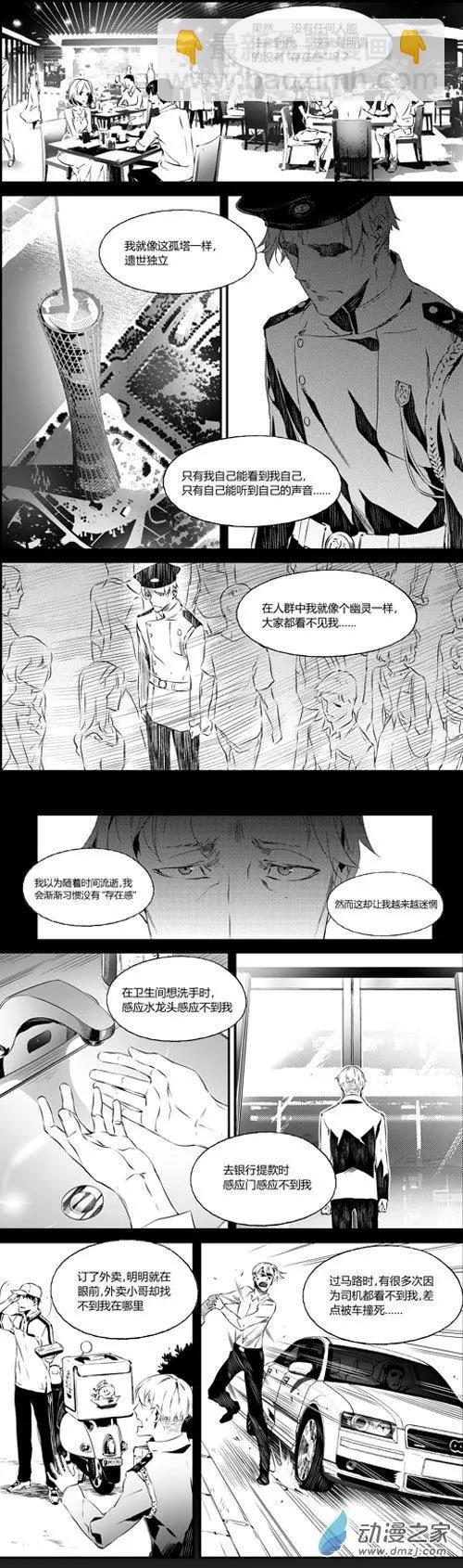 微能力者 - 第54回 忽視 - 2