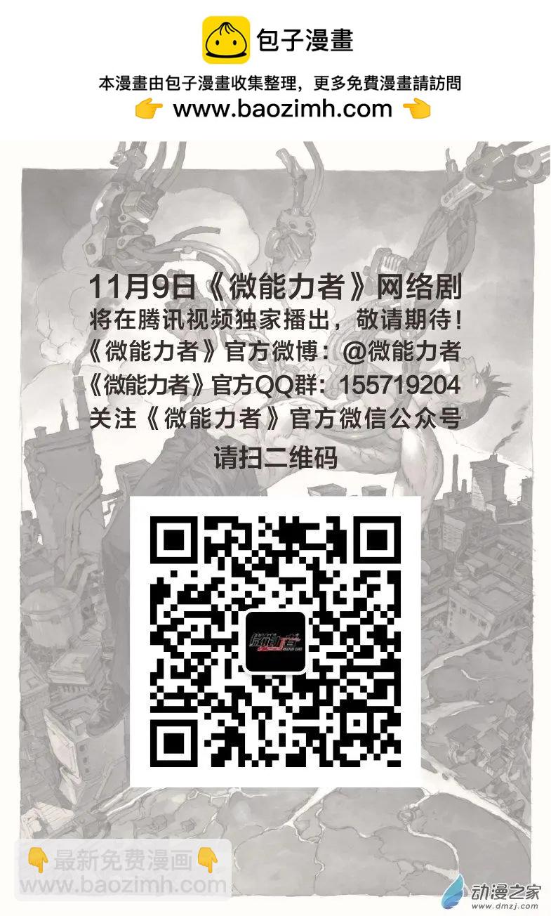 微能力者 - 第54回 忽視 - 2