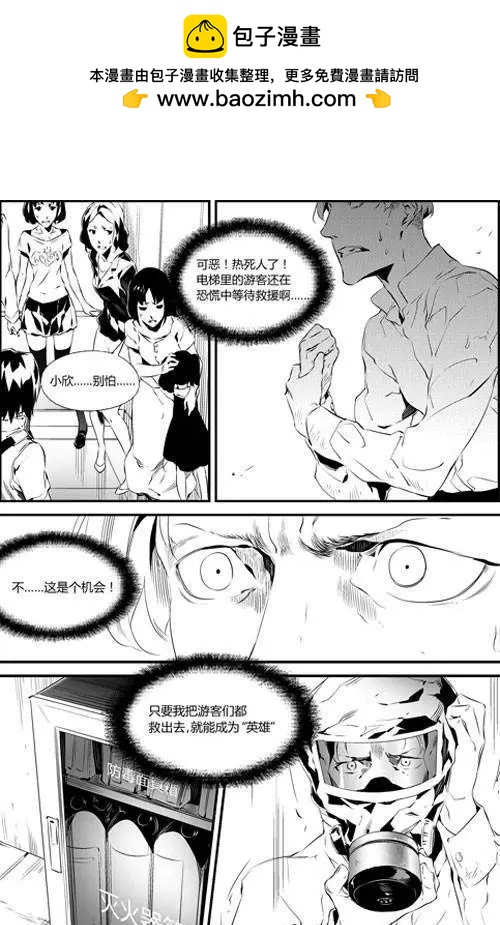 微能力者 - 第58回 營救 - 2