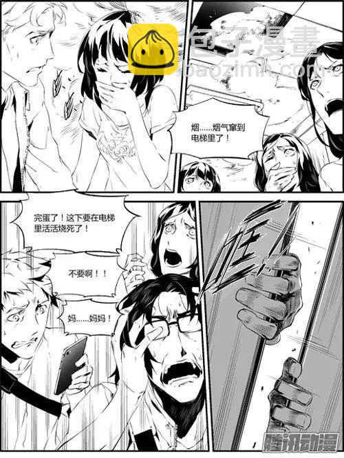 微能力者 - 第58回 營救 - 1