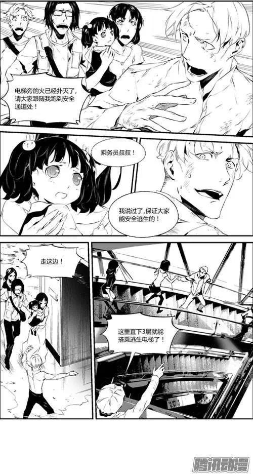 微能力者 - 第58回 營救 - 1
