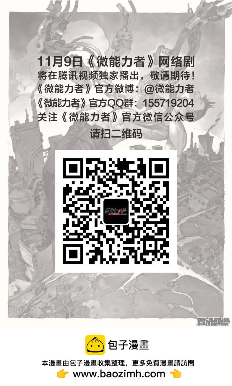 微能力者 - 第58回 營救 - 2