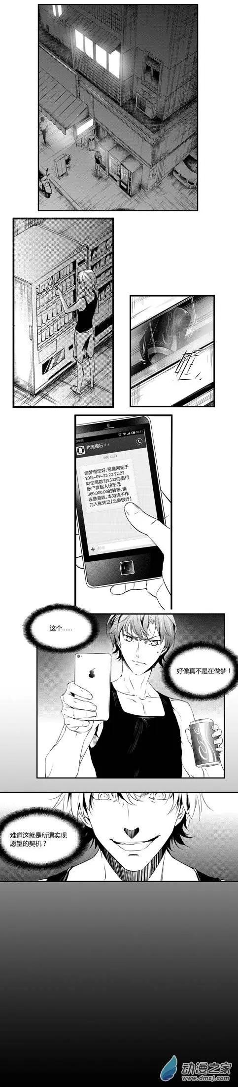 第06回 我不是在做梦吧？！-第6话