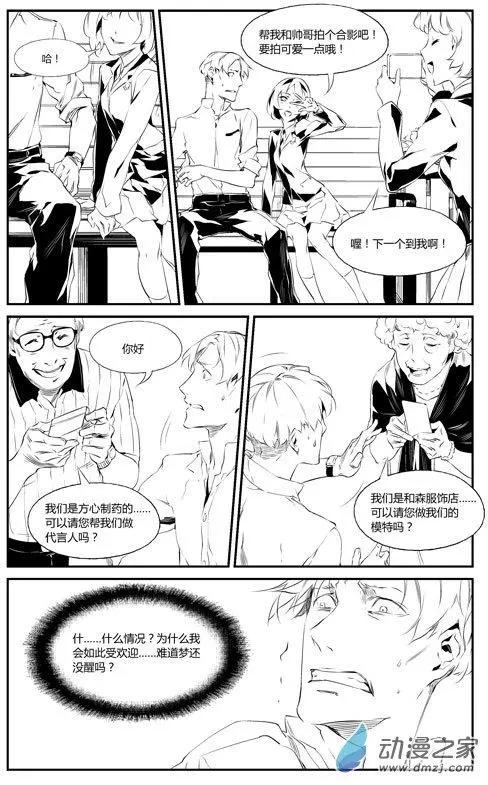 第62回 男神-第62话