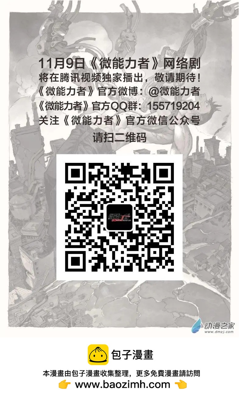 微能力者 - 第64回 新星 - 2