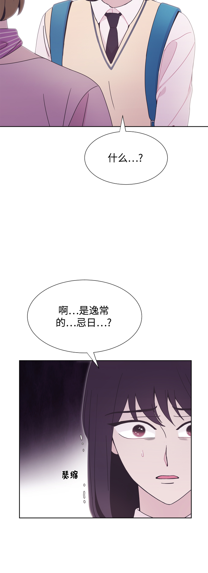 唯你可見 - 第36話(1/2) - 1