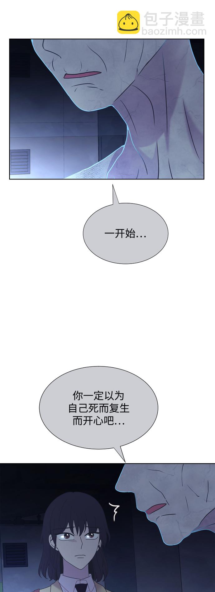 唯你可見 - 第48話(1/2) - 3