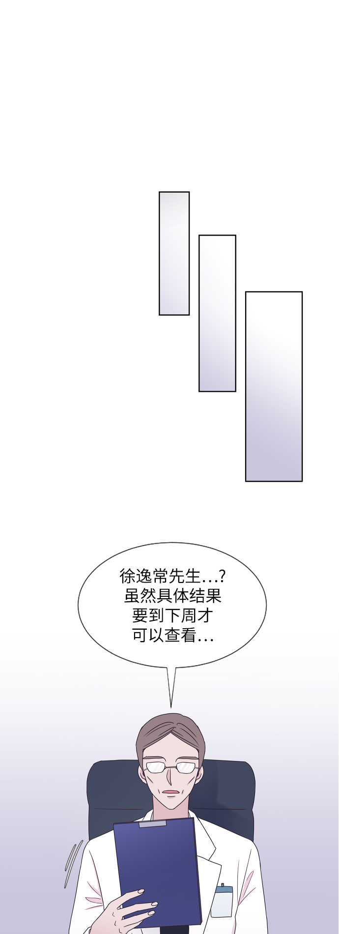 唯你可見 - 第52話(1/2) - 6