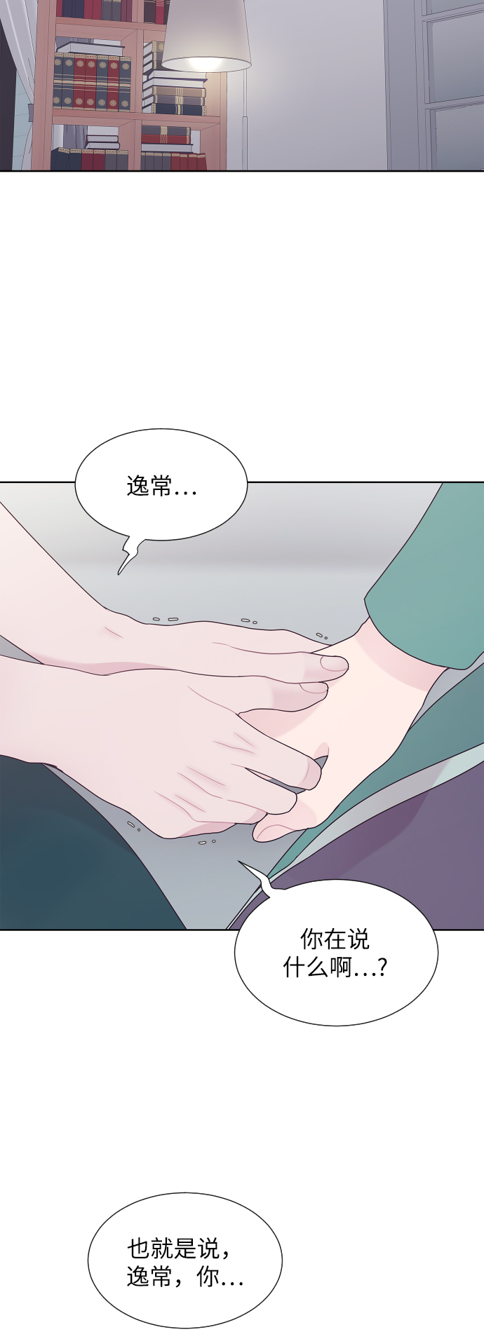 唯你可見 - 第54話(1/2) - 6