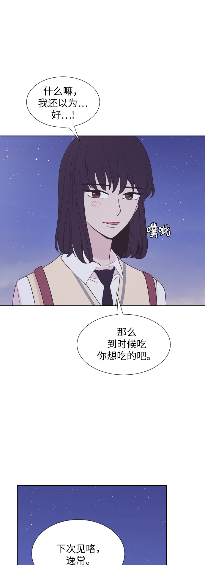 唯你可見 - 第56話(1/2) - 3