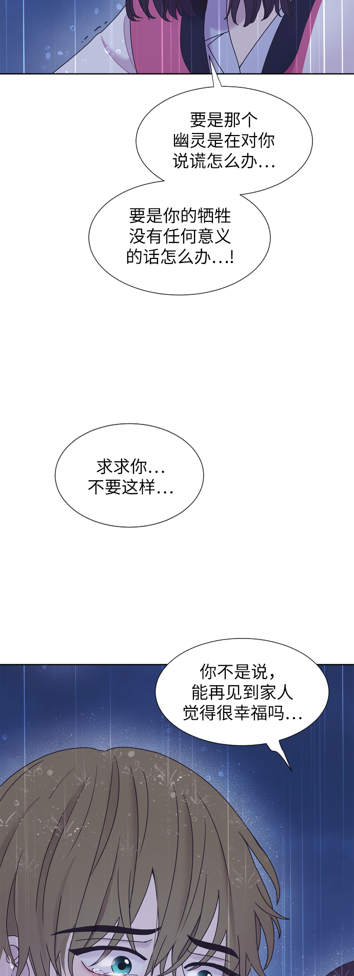 唯你可見 - 第60話(1/2) - 2