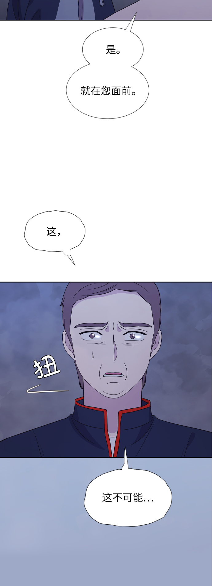 唯你可見 - 第66話(1/2) - 6