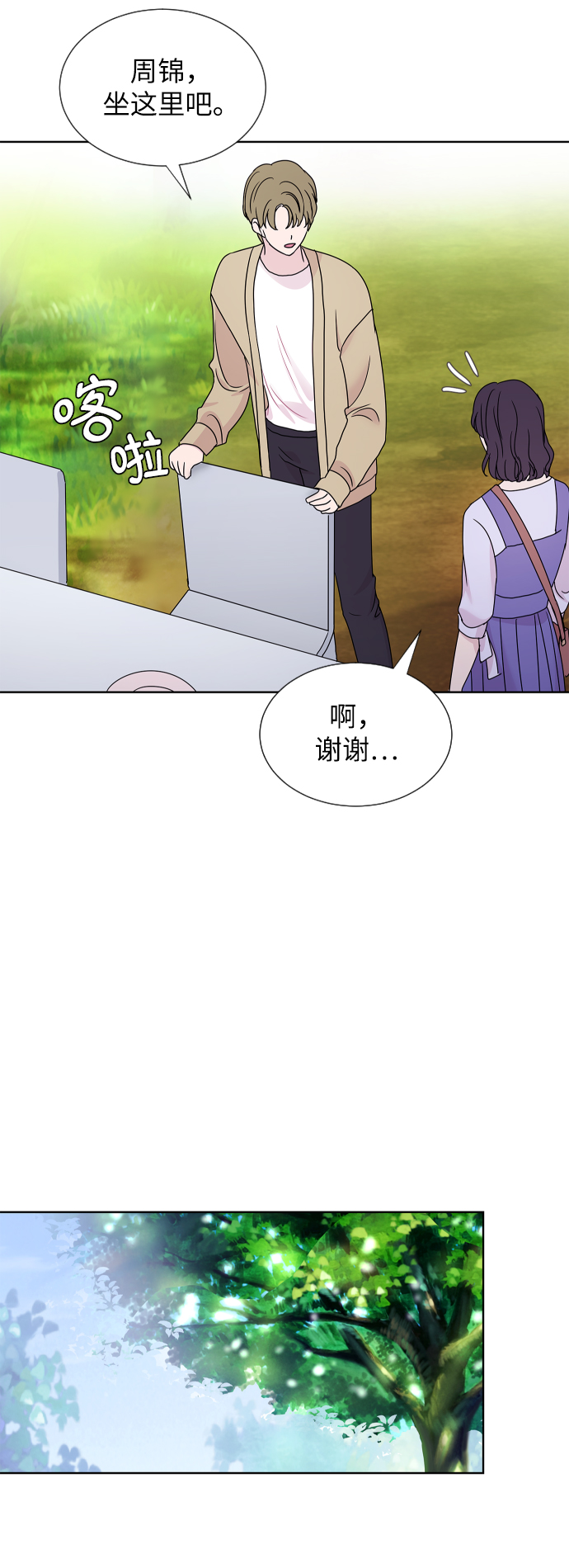 唯你可見 - 第70話 - 4