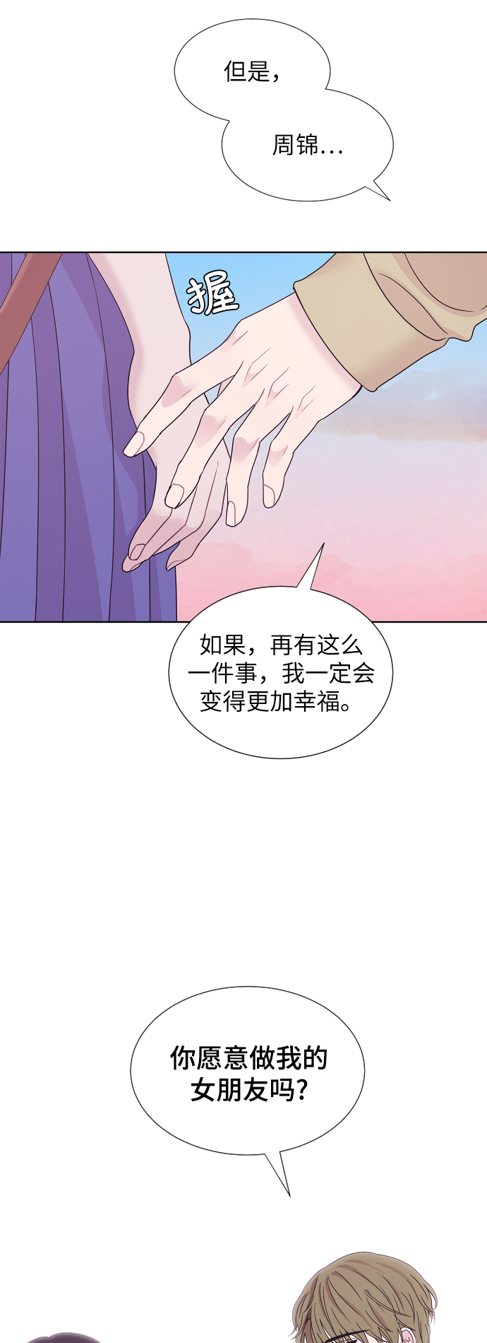 唯你可見 - 第70話 - 1