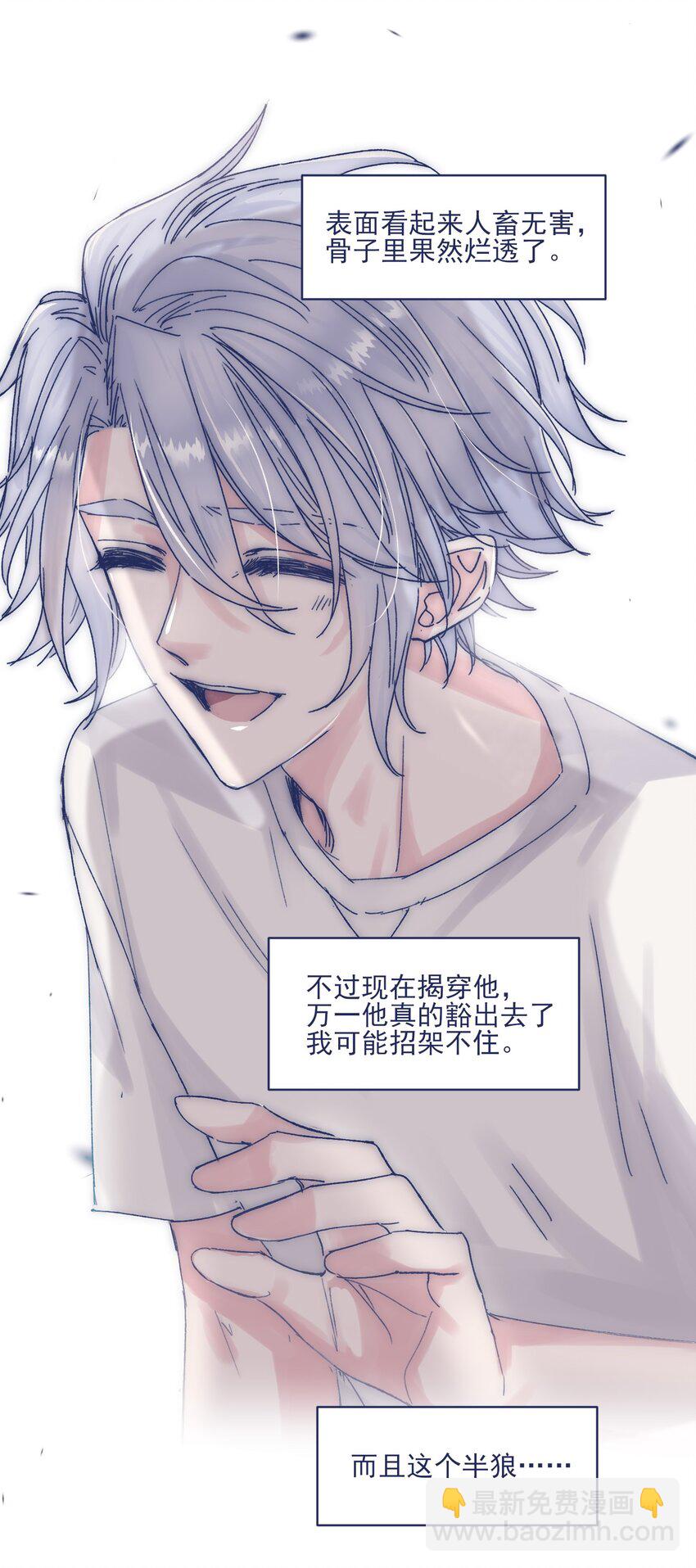 010 不要接近他-第12话